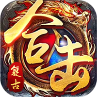 复古合击（再战沙城）