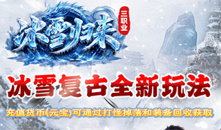 冰雪归来